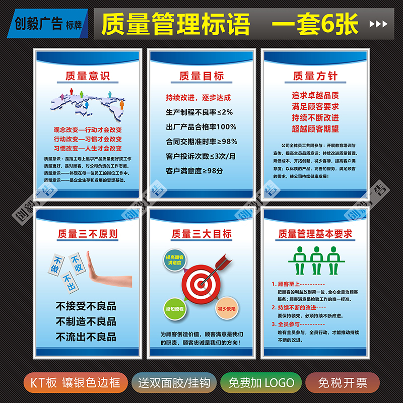 企業質量管理標語 公司產品品質宣傳標識牌 工廠質量管理展板掛圖上墻