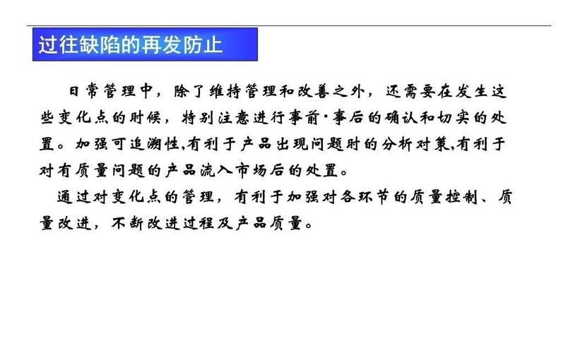 企業生產現場4m變化點管理