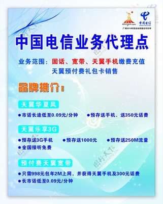 電信業務代理點 連接未來，共贏無限商機