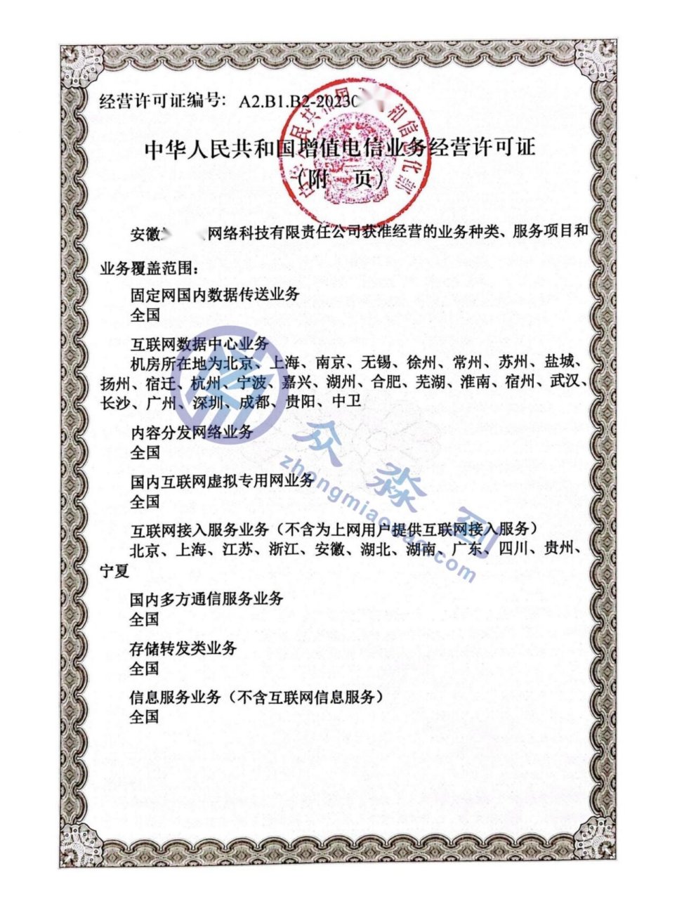 增值電信業務許可證包含哪些類別？一文講透經營電信業務的必備知識