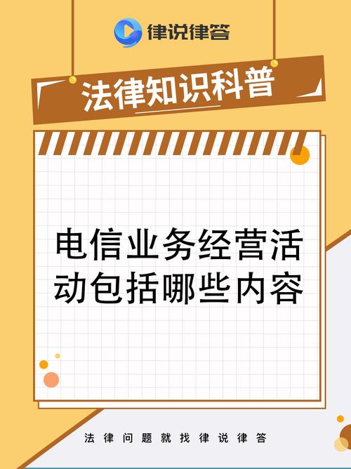 基礎電信業務范圍全解析這些業務必須持證經營!