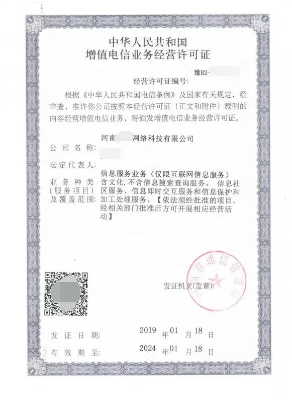 上海普陀增值電信業(yè)務經(jīng)營許可證申辦須知