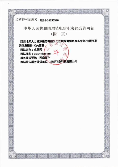 喜訊丨才庫人力獲批增值電信業(yè)務經(jīng)營許可證