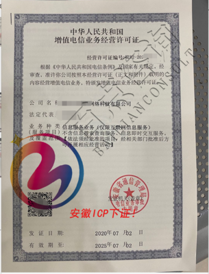 icp電信經(jīng)營許可證 經(jīng)營范圍